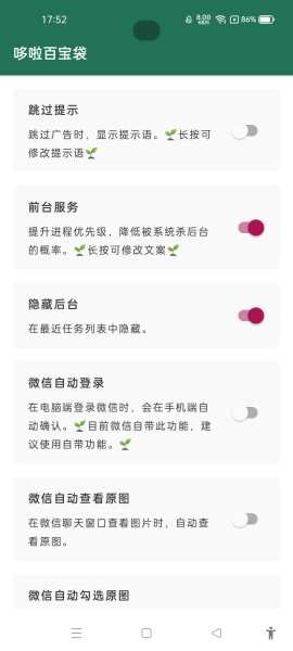 李跳跳-自动跳过广告
