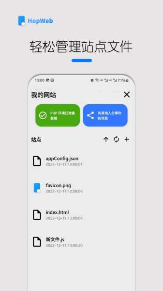 HopWeb：手机 HTML/PHP 开发工具