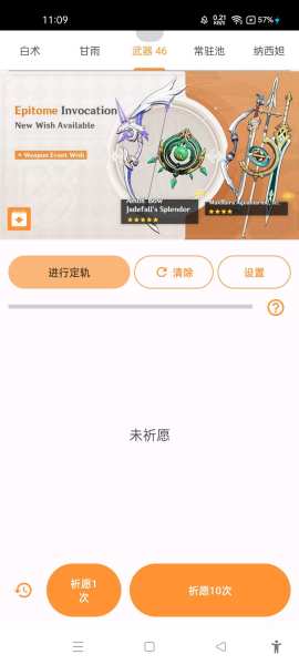 原神许愿模拟器