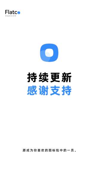 Flatco图标包