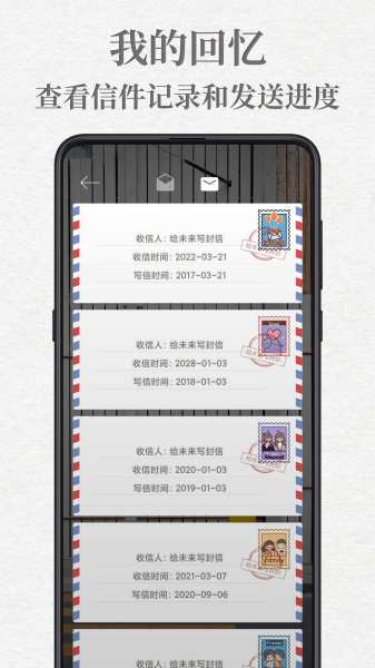 给未来写封信 - 时光慢递邮局
