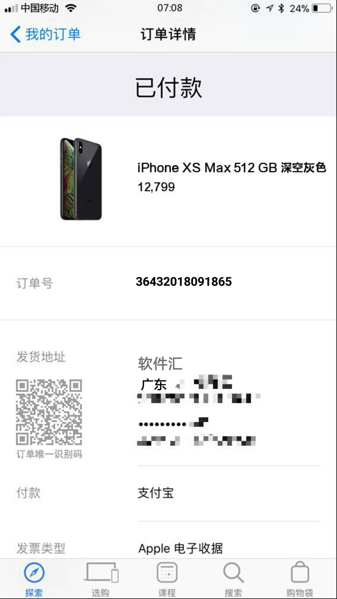 iPhone xs 订单生成器