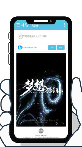 神马下载器