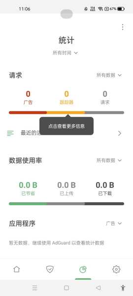 广告拦截