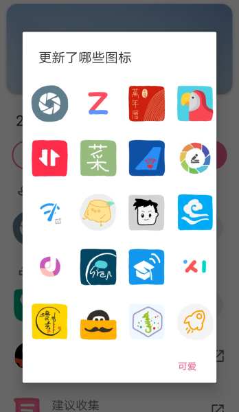 爱酱手绘图标包