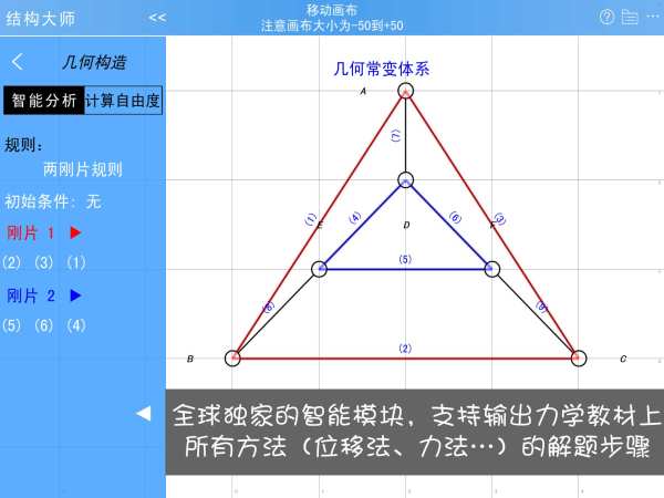 结构大师HD