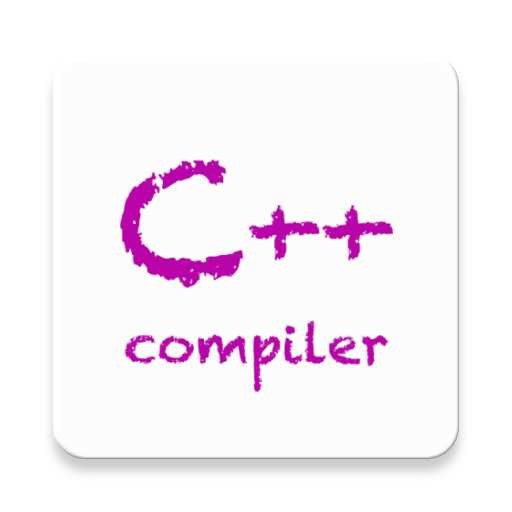 C++编译器