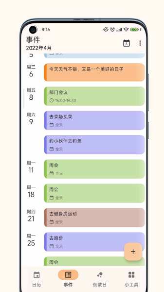 一叶日历