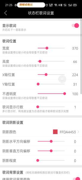 状态栏歌词