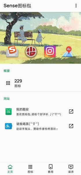 Sense图标包