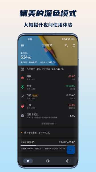小星记账-自动记账
