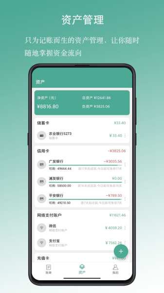 好好记账-自动记账