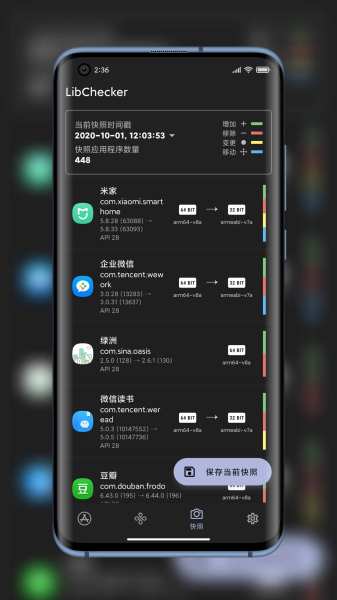 LibChecker - 应用架构查看