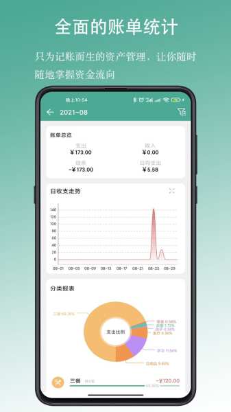 好好记账-自动记账