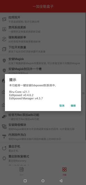 一加全能盒子