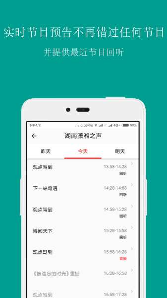 FM手机调频收音机