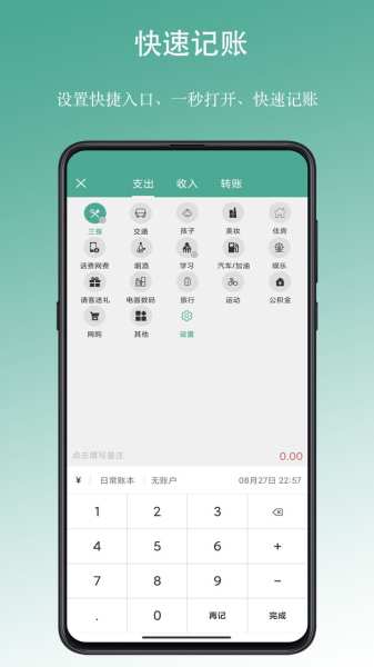 好好记账-自动记账