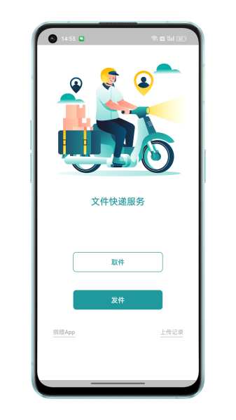文件快递