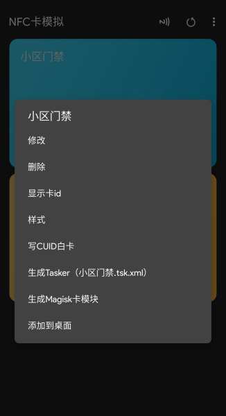 NFC卡模拟