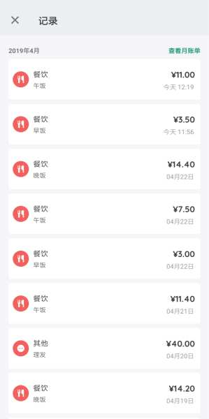 我的记账本