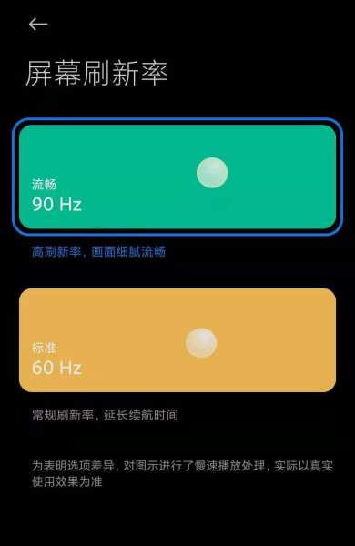 MIUI 帧率开关