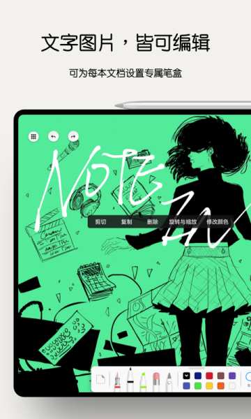 Notein一笔记