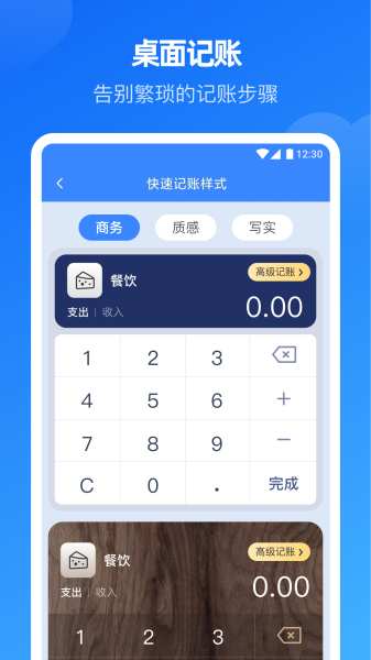 小小账本-桌面记账
