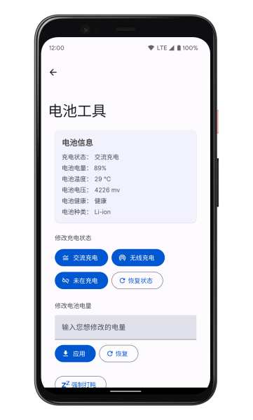 WearOS 工具箱