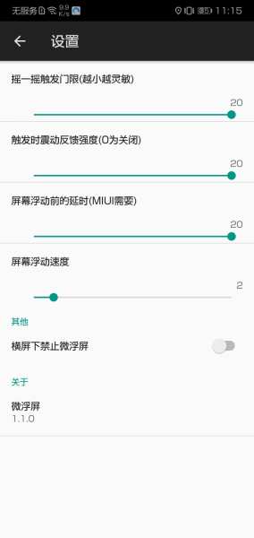 微浮屏