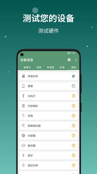 设备信息