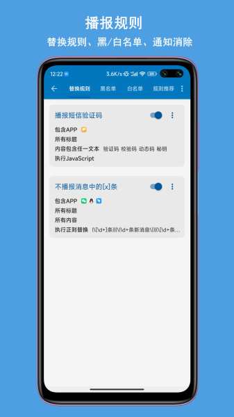 通知播报助手