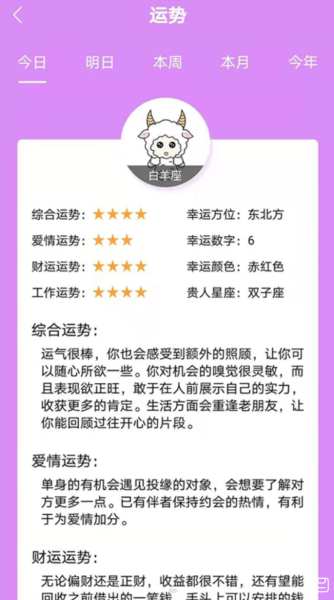 星座运势配对