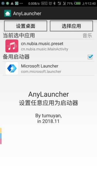 AnyLauncher：任何应用都能做启动器