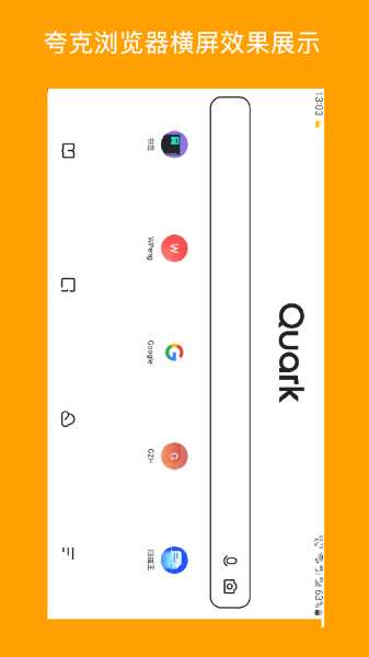 一键横屏