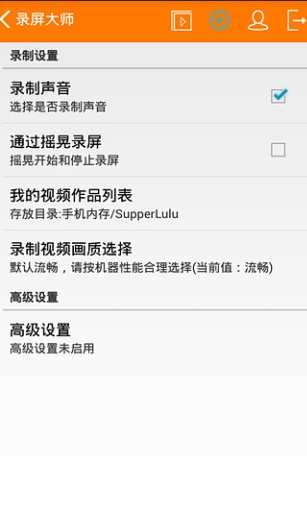 录屏大师
