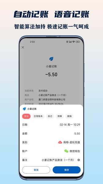 小星记账-自动记账