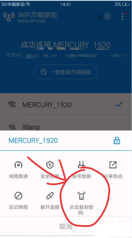 wifi万能钥匙显密码版破解版