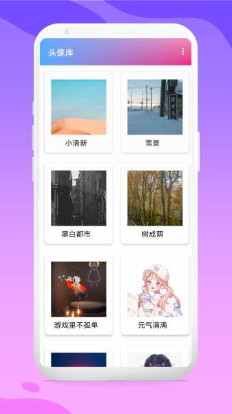 头像库