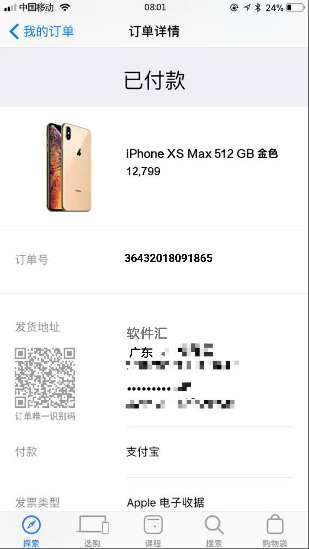 iPhone xs 订单生成器