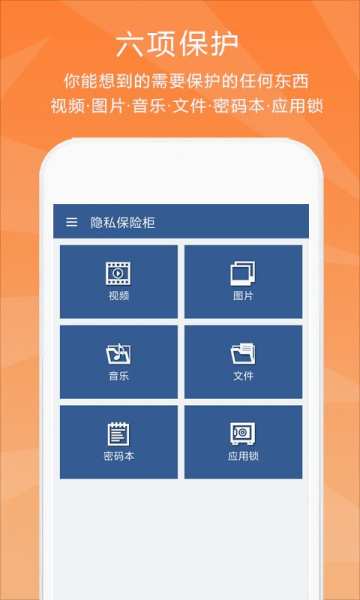 隐私保险柜