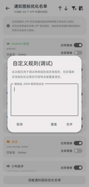 ColorOS 通知图标增强