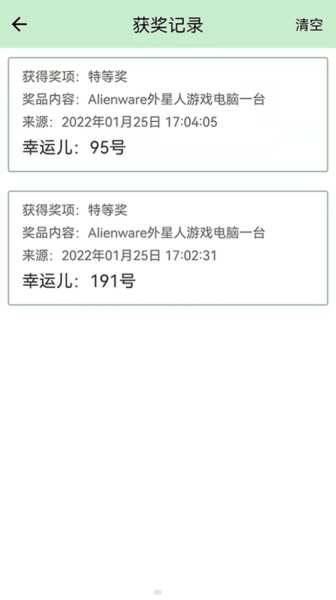 抽奖点名器