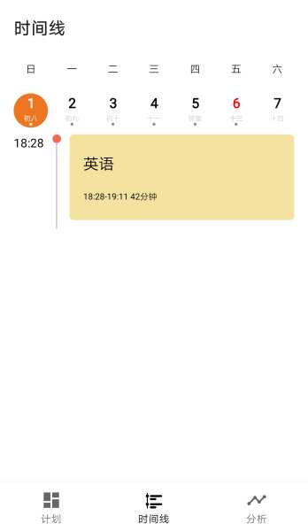 时间记录