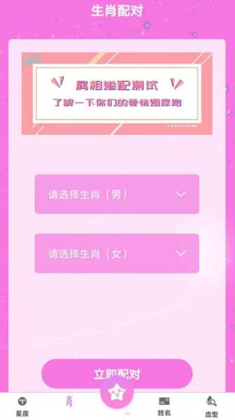 星座运势配对