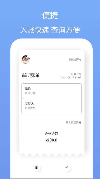 i简记