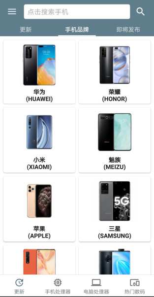 手机性能排行