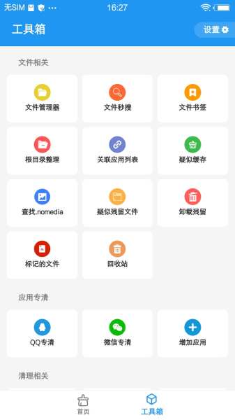 雪豹速清-内存垃圾清理