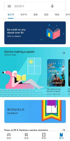 谷歌市场(Google Play商店)