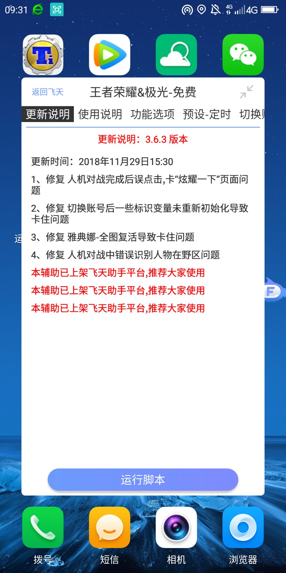 飞天助手|免费脚本辅助