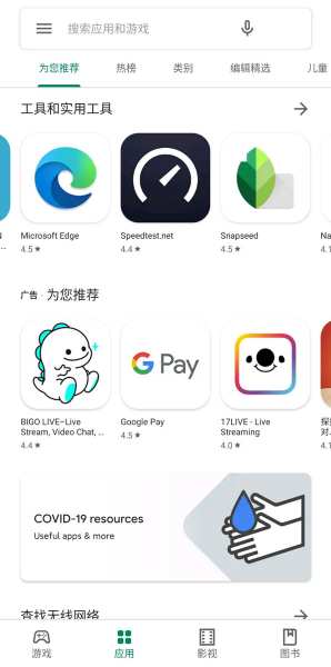 谷歌市场(Google Play商店)